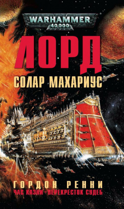 Перекрёсток Судеб - Гордон Ренни - Аудиокниги лучшие mp3 слушать ~ бесплатно без регистрации - knigaaudio.com