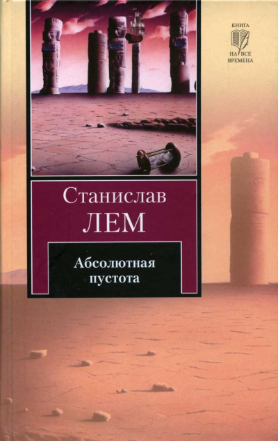 Перикалипсис - Станислав Лем - Аудиокниги лучшие mp3 слушать ~ бесплатно без регистрации - knigaaudio.com