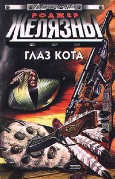 Локи 7281 - Роджер Желязны - Аудиокниги лучшие mp3 слушать ~ бесплатно без регистрации - knigaaudio.com