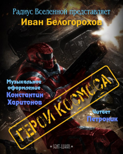 У замка есть хозяин - Иван Белогорохов - Аудиокниги лучшие mp3 слушать ~ бесплатно без регистрации - knigaaudio.com