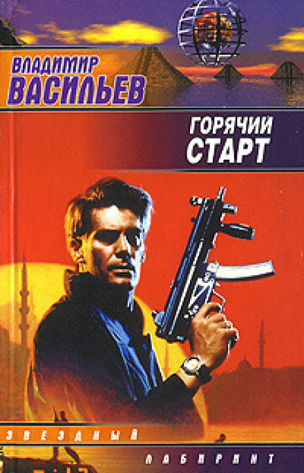 Сердца и моторы, Горячий старт - Владимир Васильев - Аудиокниги лучшие mp3 слушать ~ бесплатно без регистрации - knigaaudio.com