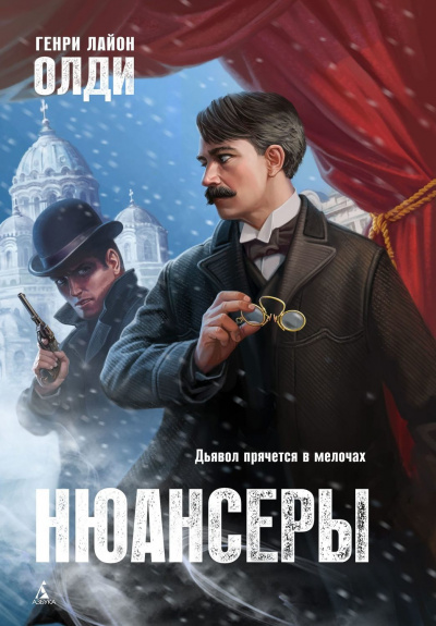 Нюансеры - Генри Лайон Олди - Аудиокниги лучшие mp3 слушать ~ бесплатно без регистрации - knigaaudio.com