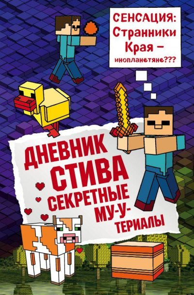 Секретные МУ-Утериалы - Аудиокниги лучшие mp3 слушать ~ бесплатно без регистрации - knigaaudio.com