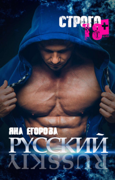 Русский - Яна Егорова - Аудиокниги лучшие mp3 слушать ~ бесплатно без регистрации - knigaaudio.com