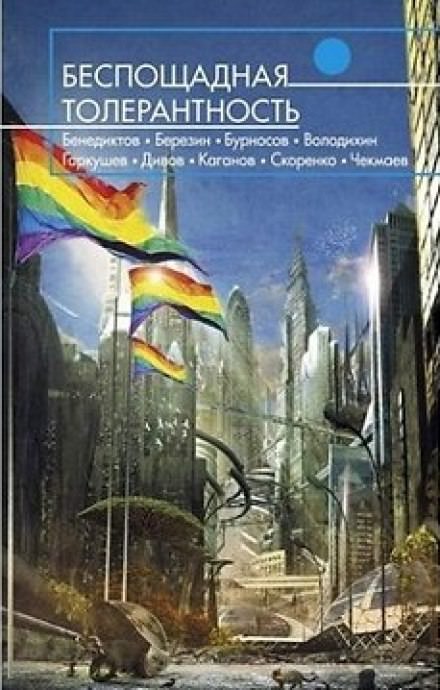 Между дьяволом и глубоким синим морем - Олег Дивов - Аудиокниги лучшие mp3 слушать ~ бесплатно без регистрации - knigaaudio.com