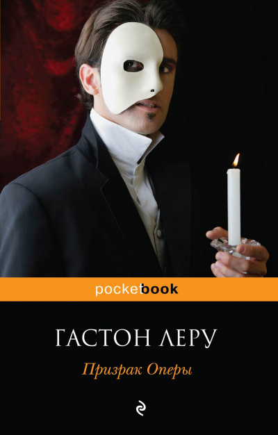 Призрак оперы - Гастон Леру - Аудиокниги лучшие mp3 слушать ~ бесплатно без регистрации - knigaaudio.com