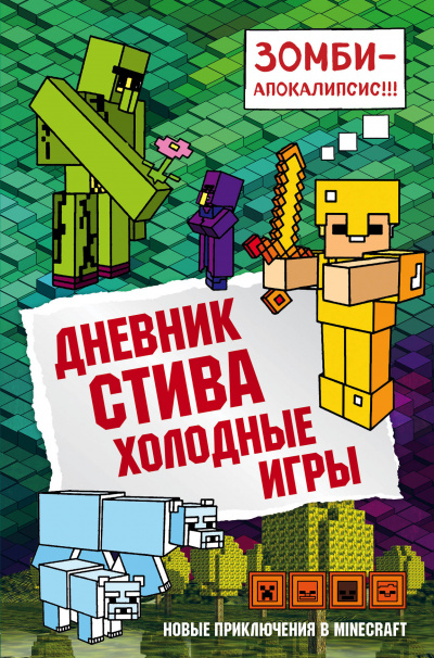 Холодные игры - Аудиокниги лучшие mp3 слушать ~ бесплатно без регистрации - knigaaudio.com