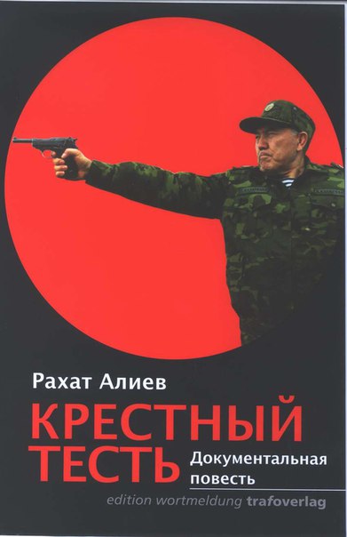 Крестный тесть - Рахат Алиев - Аудиокниги лучшие mp3 слушать ~ бесплатно без регистрации - knigaaudio.com