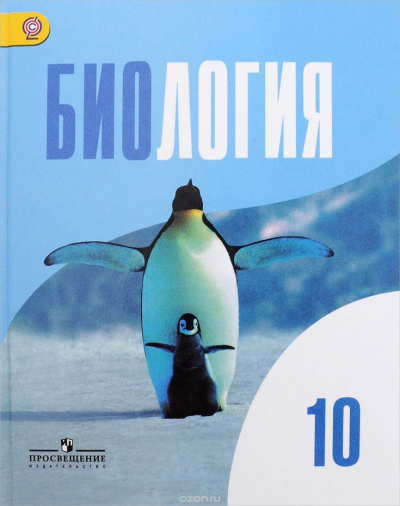Аудиокурс Биология 10 класс - Н. Гаврилова - Аудиокниги лучшие mp3 слушать ~ бесплатно без регистрации - knigaaudio.com