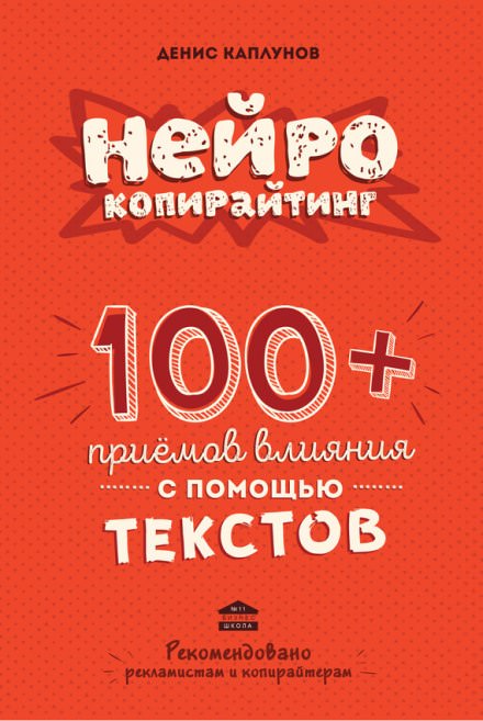 Нейрокопирайтинг - Денис Каплунов - Аудиокниги лучшие mp3 слушать ~ бесплатно без регистрации - knigaaudio.com