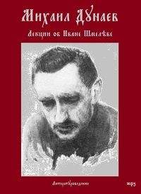 Лекции об Иване Шмелеве - Михаил Дунаев - Аудиокниги лучшие mp3 слушать ~ бесплатно без регистрации - knigaaudio.com