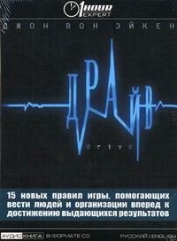 Драйв - Джон Вон Эйкен - Аудиокниги лучшие mp3 слушать ~ бесплатно без регистрации - knigaaudio.com