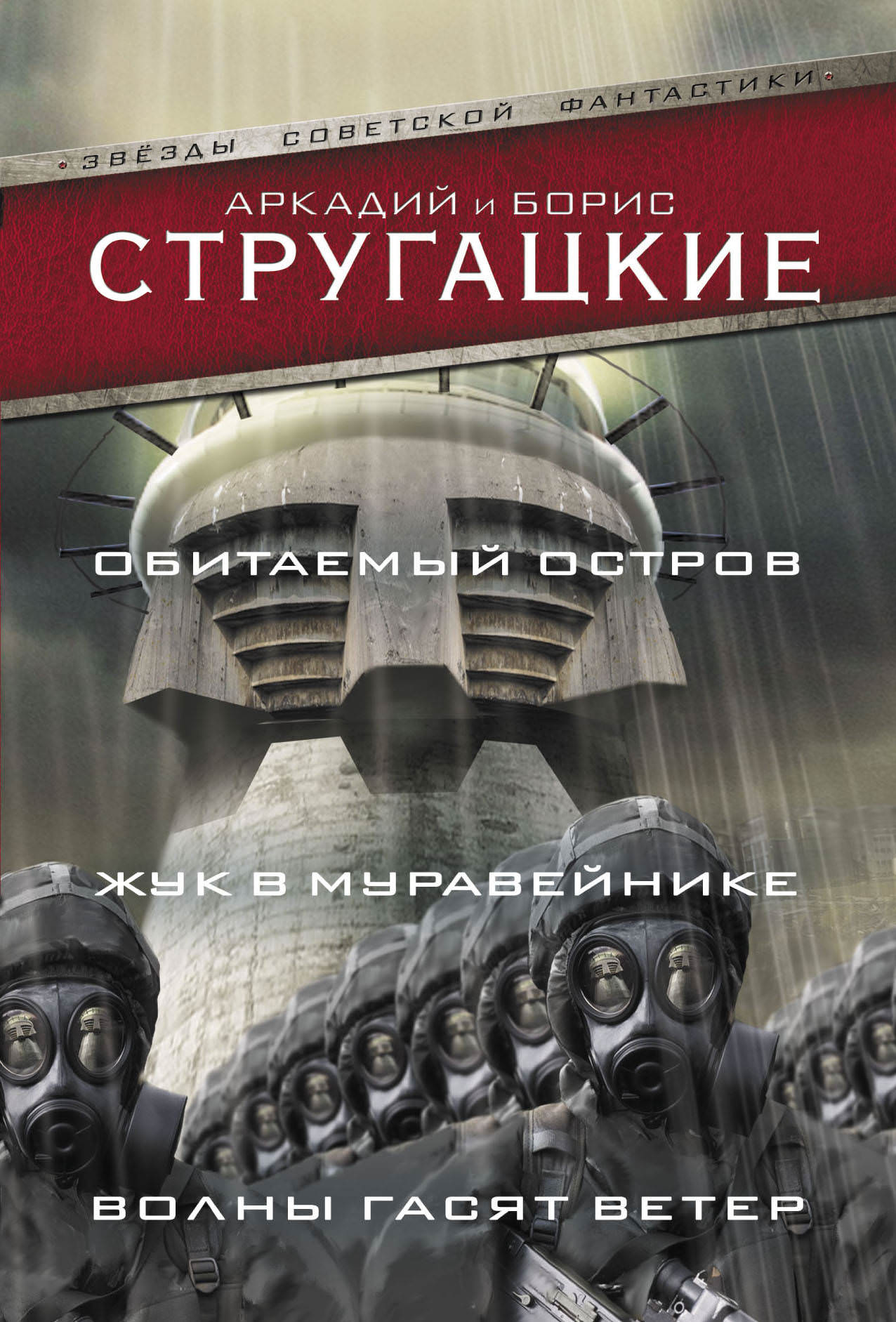 Волны гасят ветер - Аркадий Стругацкий, Борис Стругацкий - Аудиокниги лучшие mp3 слушать ~ бесплатно без регистрации - knigaaudio.com