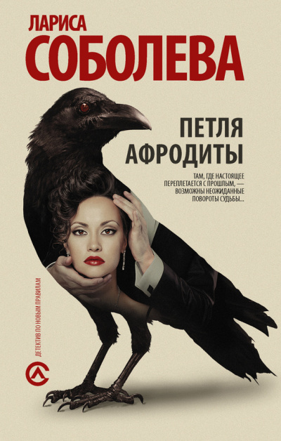 Петля Афродиты - Лариса Соболева - Аудиокниги лучшие mp3 слушать ~ бесплатно без регистрации - knigaaudio.com