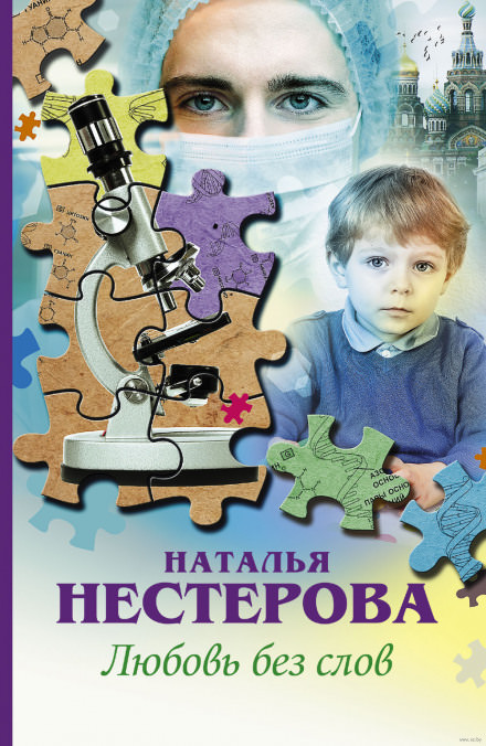 Любовь без слов - Наталья Нестерова - Аудиокниги лучшие mp3 слушать ~ бесплатно без регистрации - knigaaudio.com