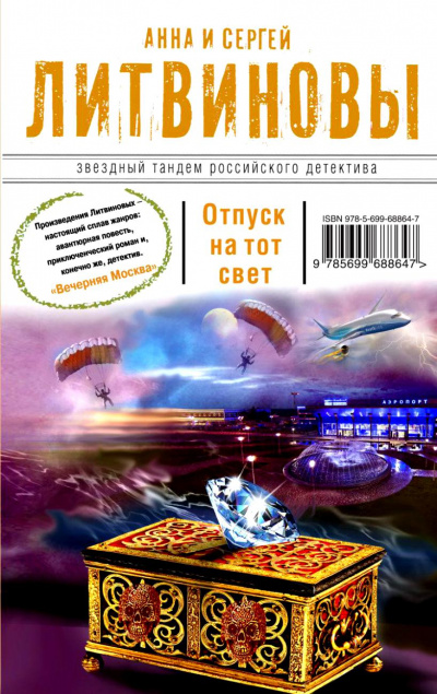 Отпуск на тот свет - Литвинова Анна, Литвинов Сергей - Аудиокниги лучшие mp3 слушать ~ бесплатно без регистрации - knigaaudio.com