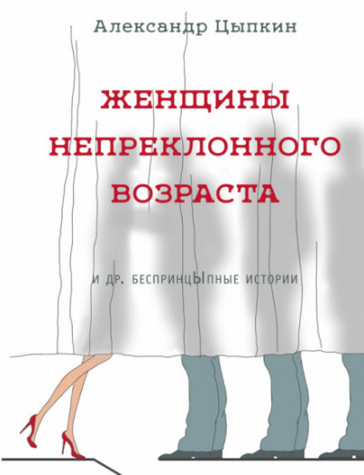 Томатный сок - Александр Цыпкин - Аудиокниги лучшие mp3 слушать ~ бесплатно без регистрации - knigaaudio.com