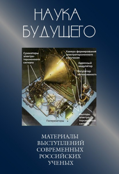 Сборник лекций - Наука будущего - Аудиокниги лучшие mp3 слушать ~ бесплатно без регистрации - knigaaudio.com
