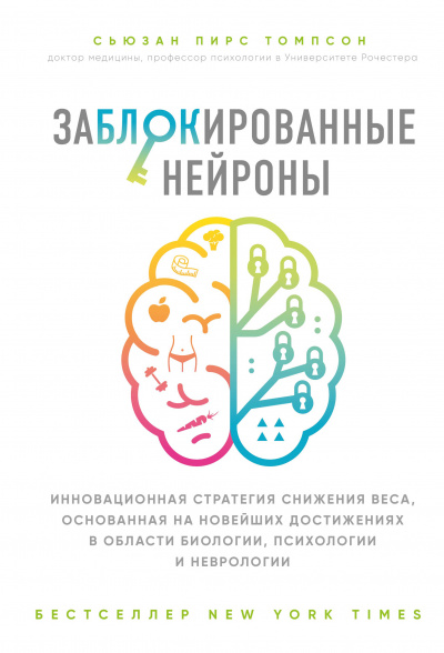 Заблокированные нейроны - Сьюзан Томпсон - Аудиокниги лучшие mp3 слушать ~ бесплатно без регистрации - knigaaudio.com