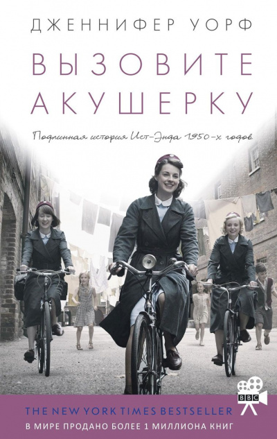 Вызовите акушерку - Дженнифер Уорф - Аудиокниги лучшие mp3 слушать ~ бесплатно без регистрации - knigaaudio.com