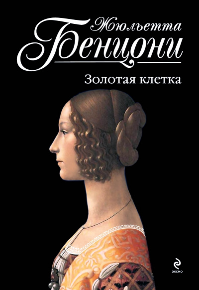 Пора свиданий. Катрин и Арно. Катрин в любви. На перекрестке больших дорог. Странствия Катрины. Золотая клетка. Искупление - Аудиокниги лучшие mp3 слушать ~ бесплатно без регистрации - knigaaudio.com