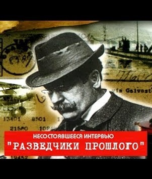 Разведчики прошлого. Несостоявшееся интервью - Аудиокниги лучшие mp3 слушать ~ бесплатно без регистрации - knigaaudio.com