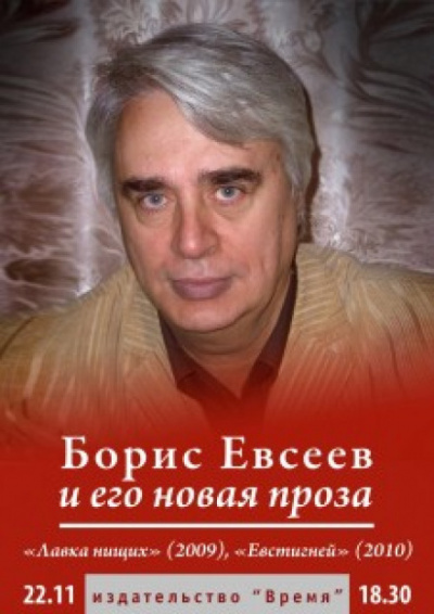 Рассказы - Борис Евсеев - Аудиокниги лучшие mp3 слушать ~ бесплатно без регистрации - knigaaudio.com