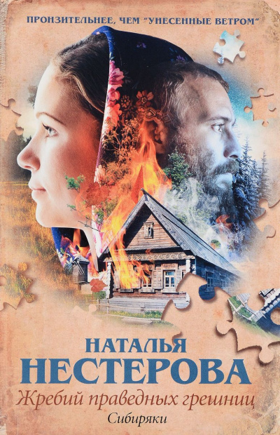 Сибиряки - Наталья Нестерова - Аудиокниги лучшие mp3 слушать ~ бесплатно без регистрации - knigaaudio.com