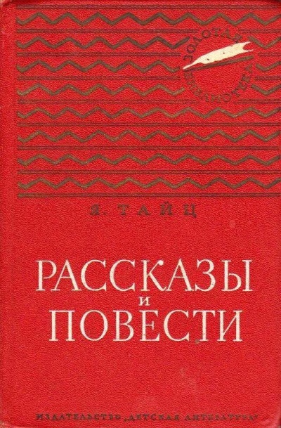 Для писем и газет - Яков Тайц - Аудиокниги лучшие mp3 слушать ~ бесплатно без регистрации - knigaaudio.com
