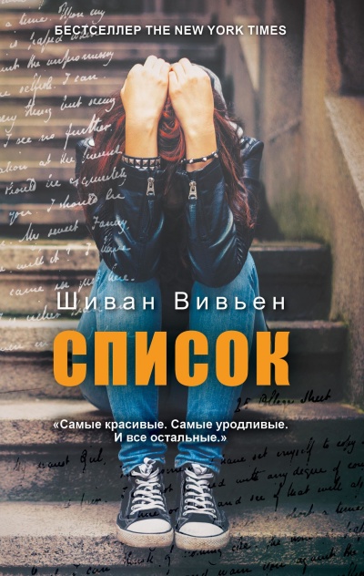 Список - Шиван Вивьен - Аудиокниги лучшие mp3 слушать ~ бесплатно без регистрации - knigaaudio.com
