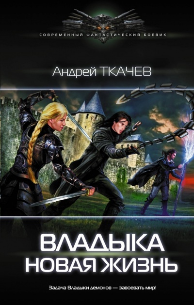 Новая Жизнь - Андрей Ткачев - Аудиокниги лучшие mp3 слушать ~ бесплатно без регистрации - knigaaudio.com