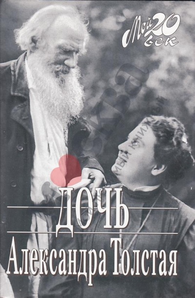 Дочь - Александра Толстая - Аудиокниги лучшие mp3 слушать ~ бесплатно без регистрации - knigaaudio.com