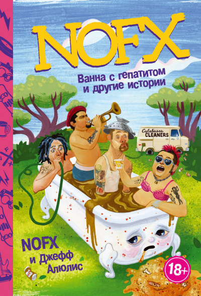 NOFX: ванна с гепатитом и другие истории - Джефф Алюлис - Аудиокниги лучшие mp3 слушать ~ бесплатно без регистрации - knigaaudio.com