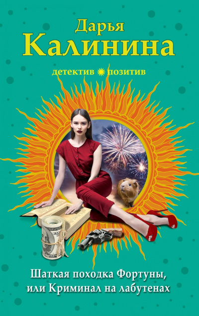 Криминал на лабутенах - Дарья Калинина - Аудиокниги лучшие mp3 слушать ~ бесплатно без регистрации - knigaaudio.com