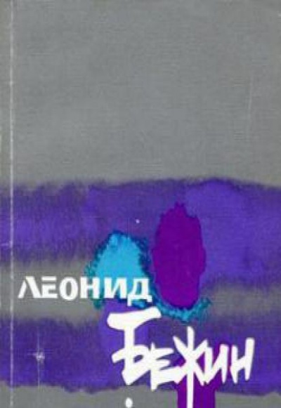 Усыпальница без праха: Записки сентименталного созерцателя - Леонид Бежин - Аудиокниги лучшие mp3 слушать ~ бесплатно без регистрации - knigaaudio.com