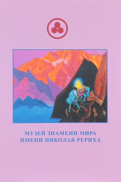 Известная Неизведанная Планета по имени Рерих -Лариса Дмитриева - Аудиокниги лучшие mp3 слушать ~ бесплатно без регистрации - knigaaudio.com