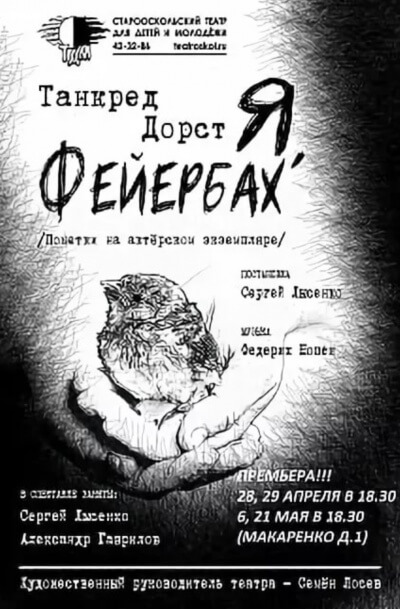 ...Я,Фейербах - Танкред Дорст - Аудиокниги лучшие mp3 слушать ~ бесплатно без регистрации - knigaaudio.com