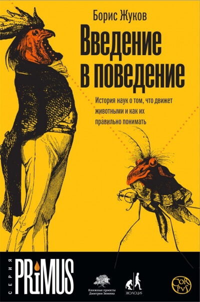 Введение в поведение - Борис Жуков - Аудиокниги лучшие mp3 слушать ~ бесплатно без регистрации - knigaaudio.com