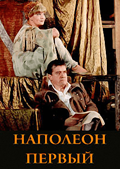 Наполеон Первый - Фердинанд Брукнер - Аудиокниги лучшие mp3 слушать ~ бесплатно без регистрации - knigaaudio.com