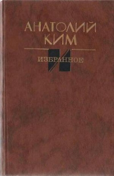 Близнец - Анатолий Ким - Аудиокниги лучшие mp3 слушать ~ бесплатно без регистрации - knigaaudio.com