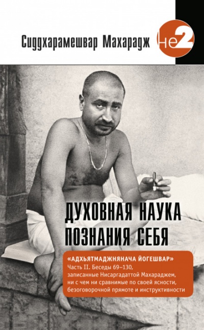 Духовная наука познания себя - Сиддхарамешвар Махарадж - Аудиокниги лучшие mp3 слушать ~ бесплатно без регистрации - knigaaudio.com