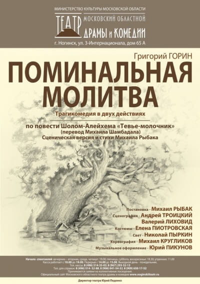 Поминальная молитва - Григорий Горин - Аудиокниги лучшие mp3 слушать ~ бесплатно без регистрации - knigaaudio.com