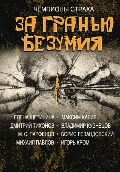 Посвящение - Максим Кабир - Аудиокниги лучшие mp3 слушать ~ бесплатно без регистрации - knigaaudio.com