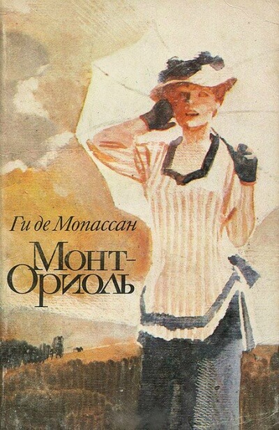Монт-Ориоль - Ги де Мопассан - Аудиокниги лучшие mp3 слушать ~ бесплатно без регистрации - knigaaudio.com