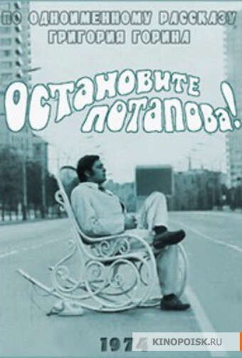 Остановите Потапова! - Григорий Горин - Аудиокниги лучшие mp3 слушать ~ бесплатно без регистрации - knigaaudio.com