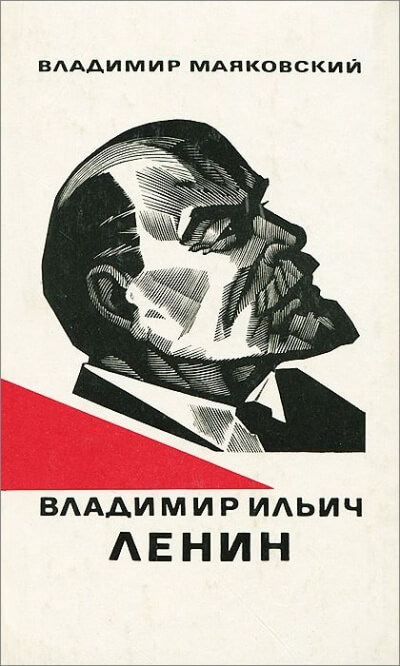 Владимир Ильич Ленин - Владимир Маяковский - Аудиокниги лучшие mp3 слушать ~ бесплатно без регистрации - knigaaudio.com