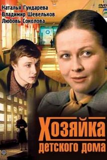 Хозяйка детского дома - Виктор Ольшанский, Иосиф Ольшанский - Аудиокниги лучшие mp3 слушать ~ бесплатно без регистрации - knigaaudio.com