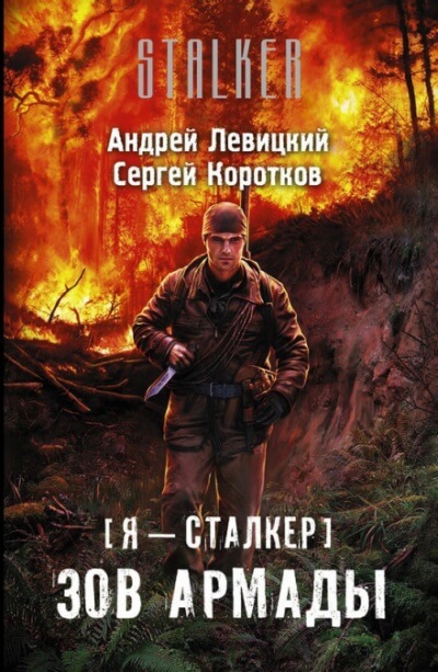 Зов Армады - Андрей Левицкий, Алексей Бобл - Аудиокниги лучшие mp3 слушать ~ бесплатно без регистрации - knigaaudio.com