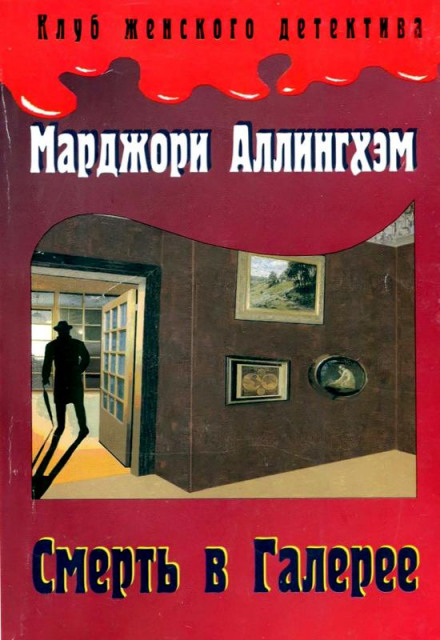 Таинственная улика - Марджери Аллингем - Аудиокниги лучшие mp3 слушать ~ бесплатно без регистрации - knigaaudio.com