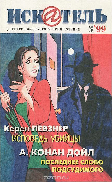 Исповедь Убийцы - Керен Певзнер - Аудиокниги лучшие mp3 слушать ~ бесплатно без регистрации - knigaaudio.com